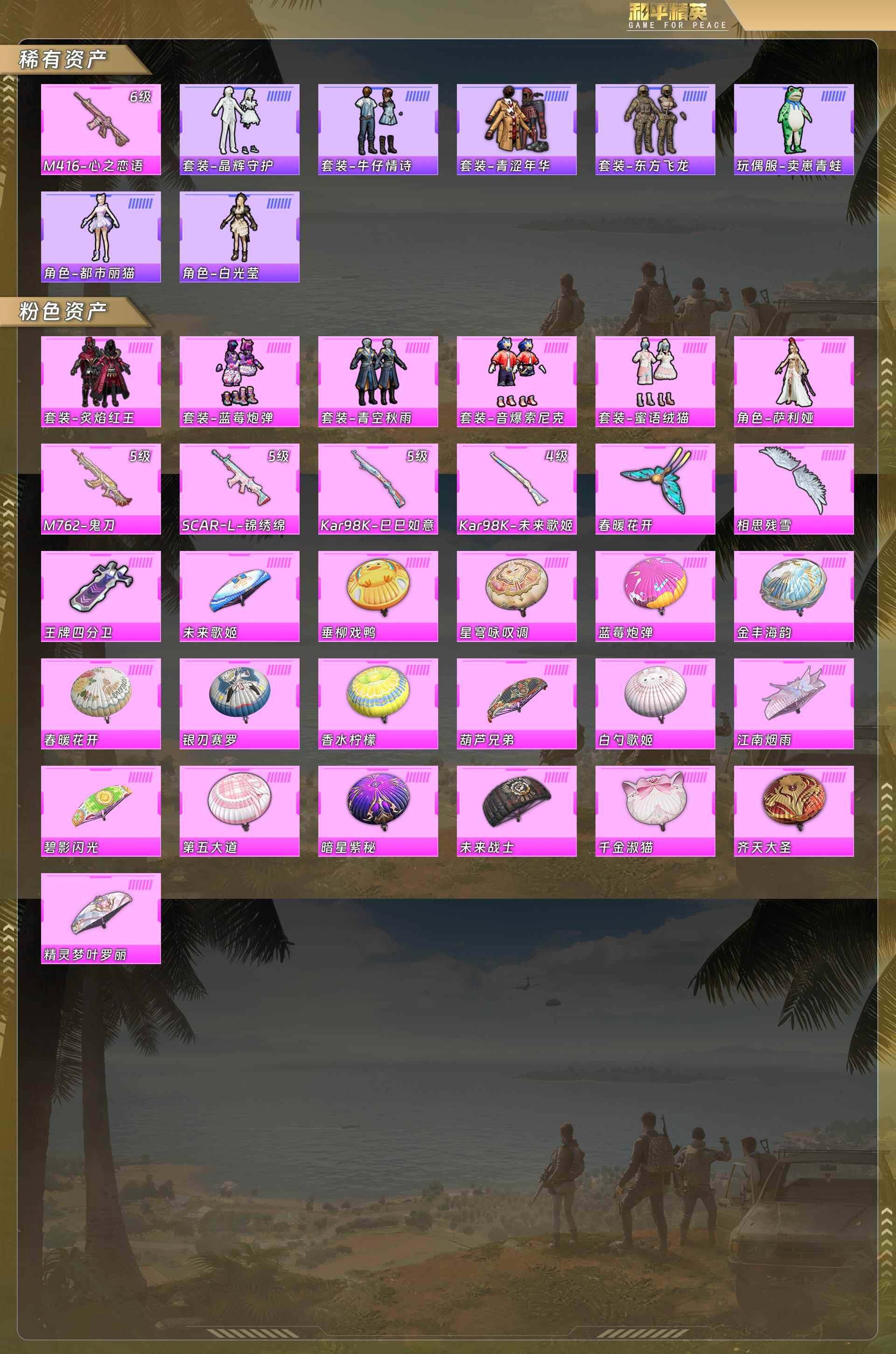 和平精英账号安卓QQM416-心之恋语[6级]/晶辉守护/牛仔情诗/东方飞龙/都市丽猫/炙焰红王/蓝莓炮弹/青空秋雨/音