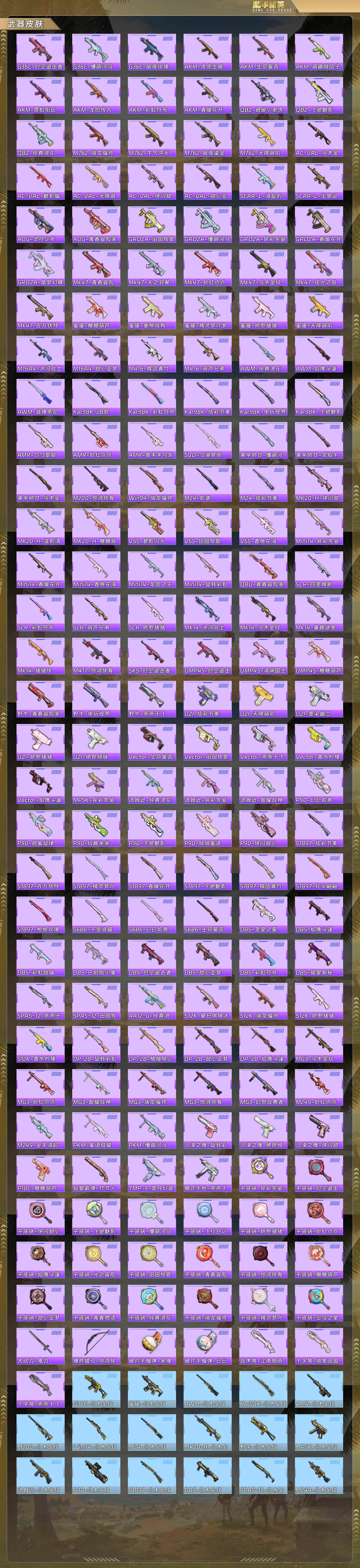 HPQM478246和平精英账号详情图4