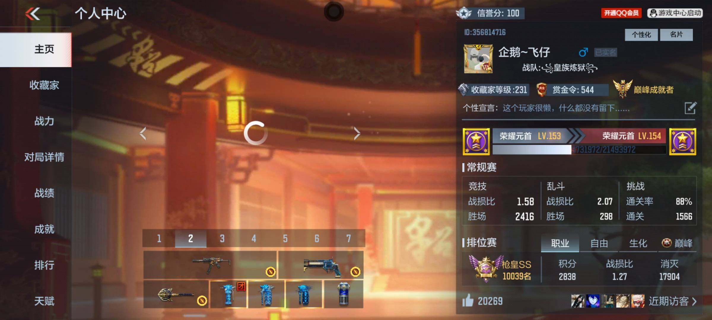 CFMQM45585枪战王者账号详情图6