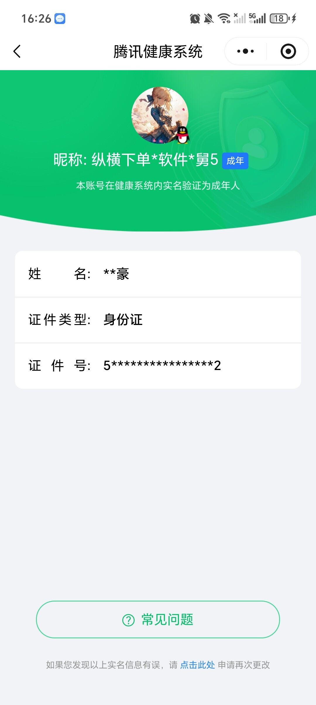 WZKG497345王者荣耀账号详情图5 WZKG497345王者荣耀账号详情图5