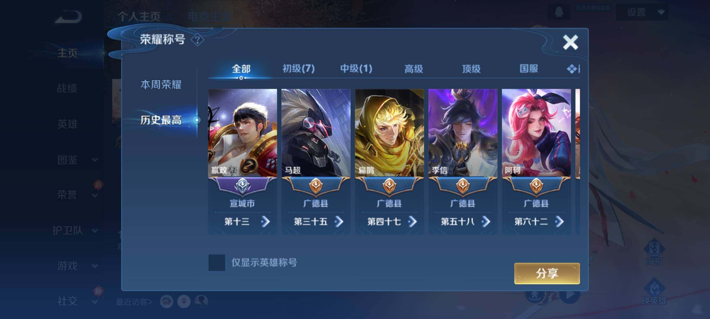 WZKG497345王者荣耀账号详情图9 WZKG497345王者荣耀账号详情图9