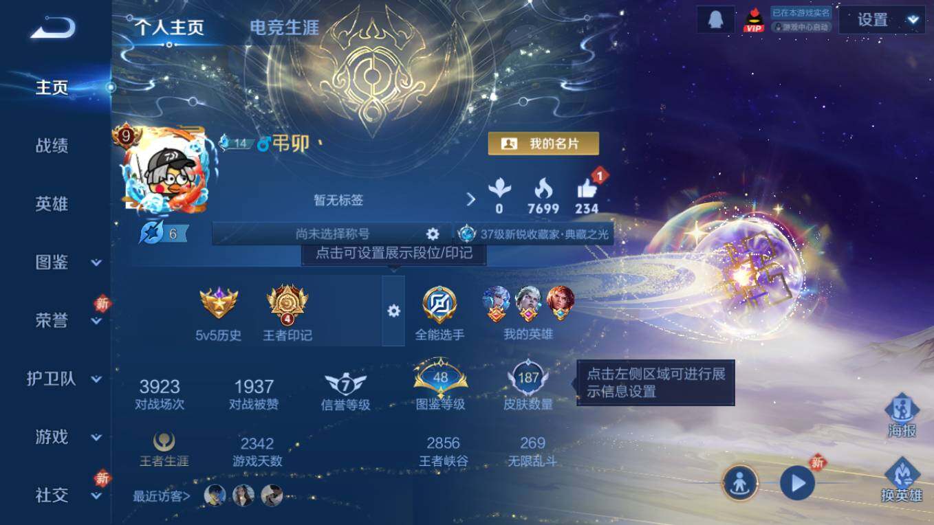 WZCMW495904王者荣耀账号详情图6