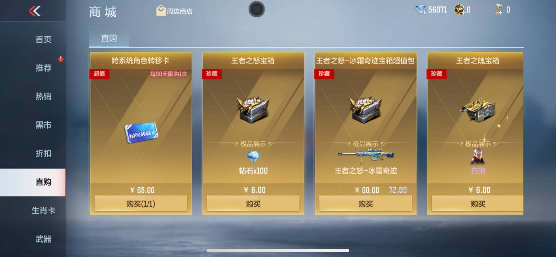 CFMQM48461枪战王者账号详情图23