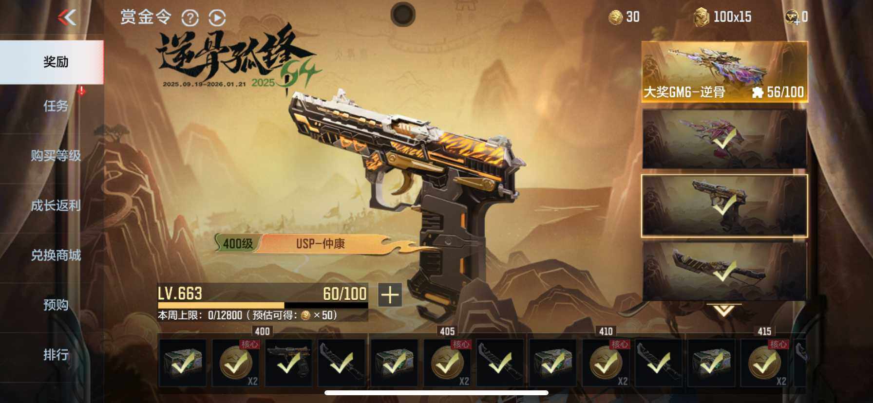 CFMQM48461枪战王者账号详情图24