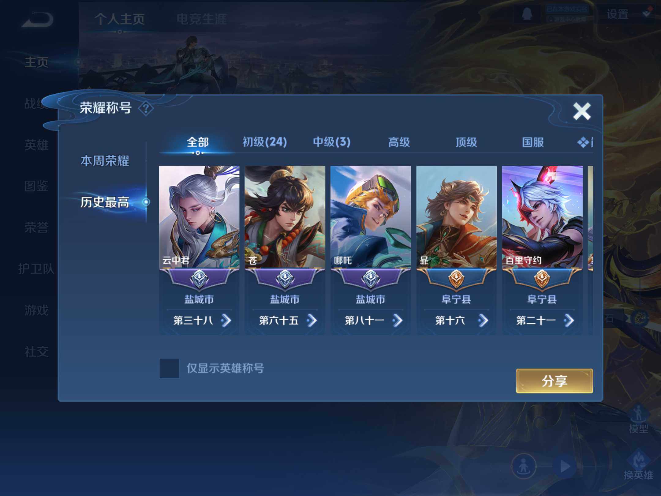 WZKG497346王者荣耀账号详情图10 WZKG497346王者荣耀账号详情图10