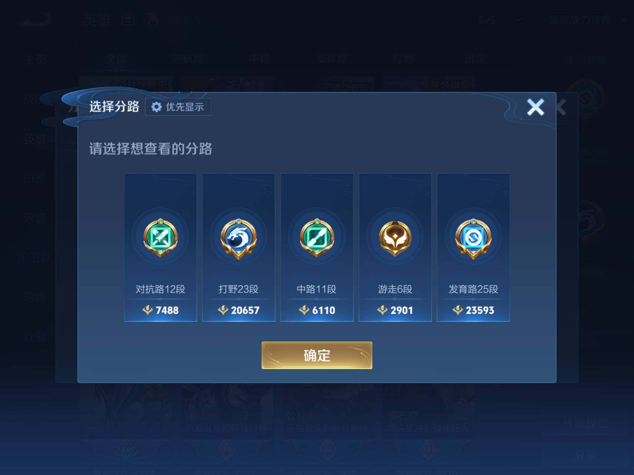 WZKG497346王者荣耀账号详情图12 WZKG497346王者荣耀账号详情图12