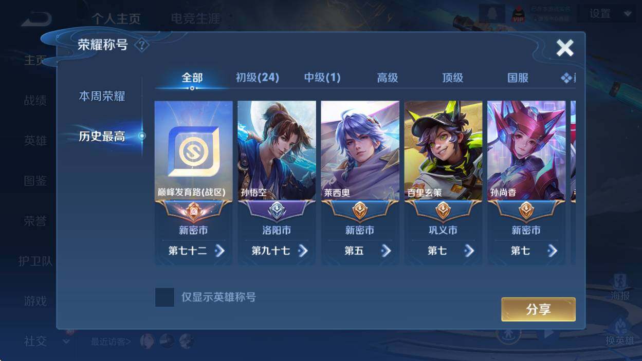 WZCMW4120605王者荣耀账号详情图8 WZCMW4120605王者荣耀账号详情图8