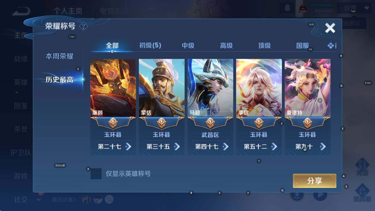 WZCMW470471王者荣耀账号详情图8 WZCMW470471王者荣耀账号详情图8