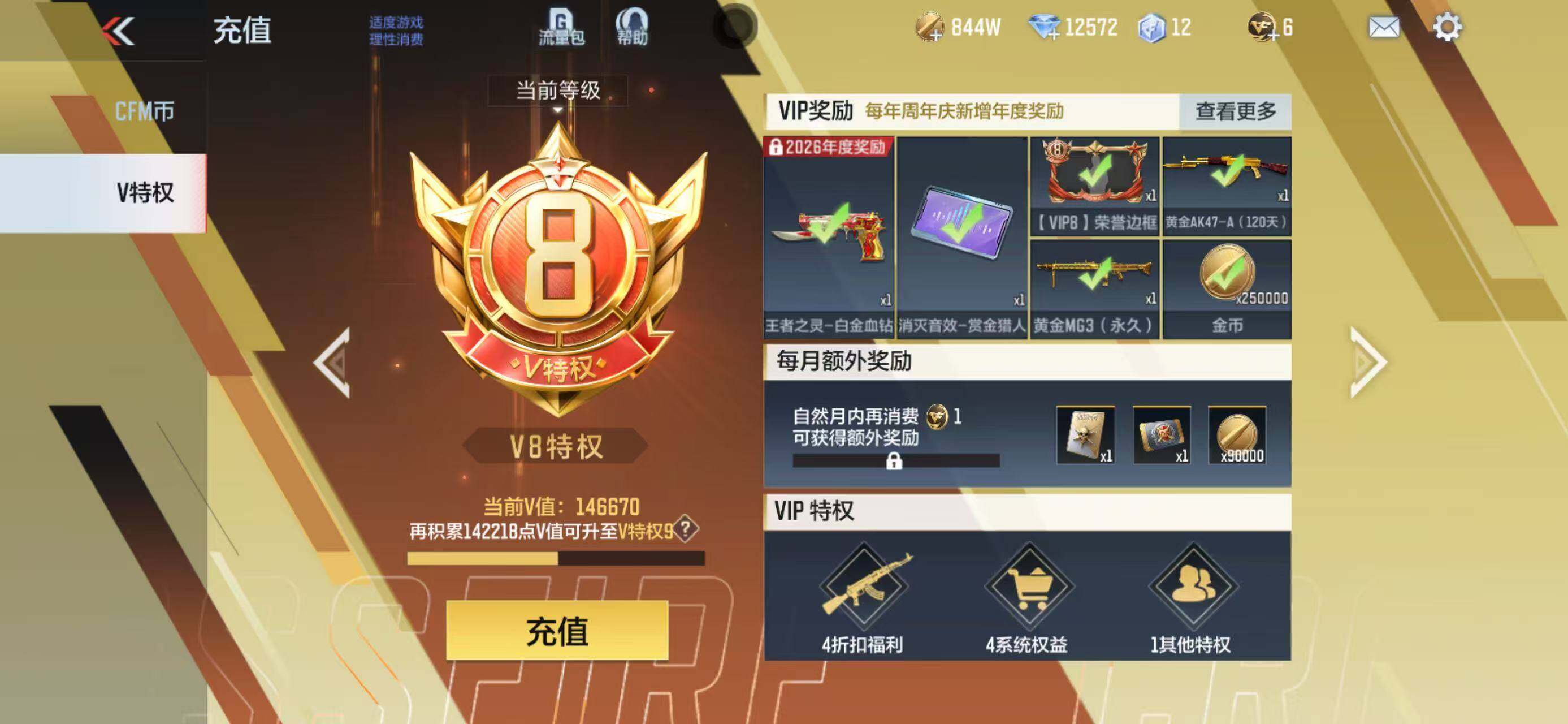 CFMEY45593枪战王者账号详情图9