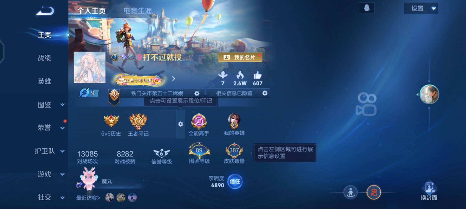 WZQM488563王者荣耀账号详情图3