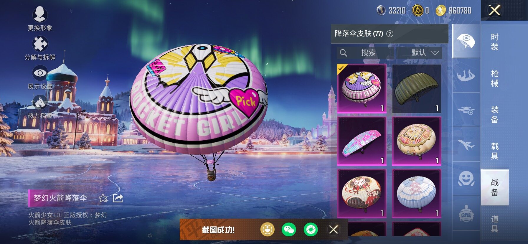 HPCMW485736和平精英账号详情图21