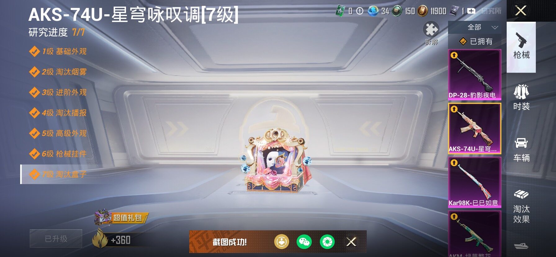 HPCMW485736和平精英账号详情图25