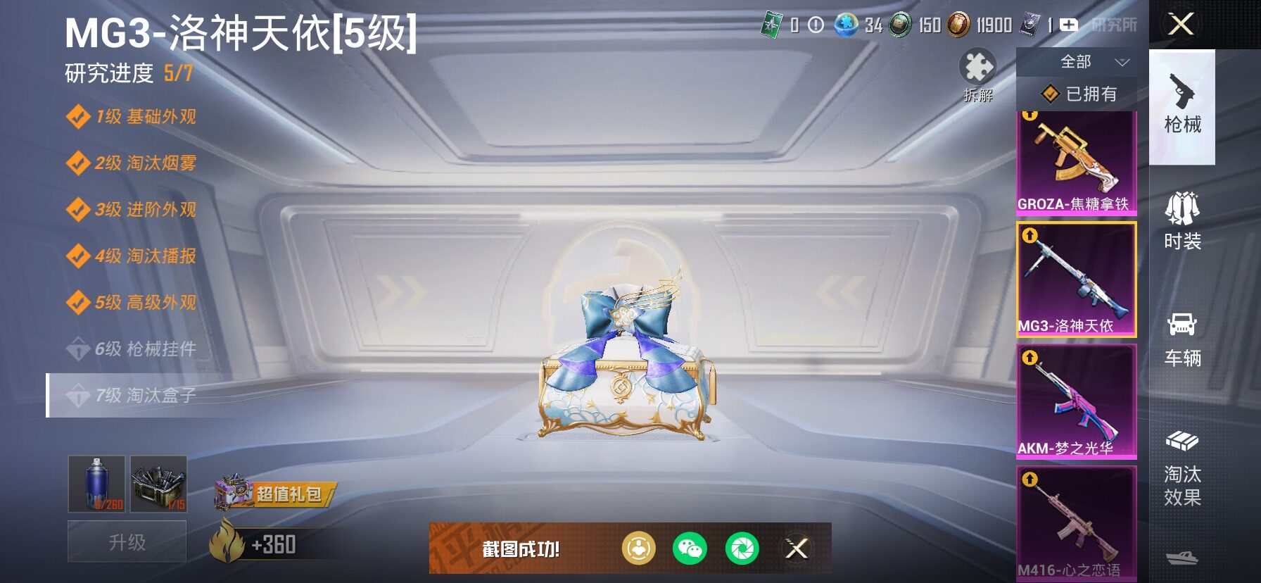 HPCMW485736和平精英账号详情图29