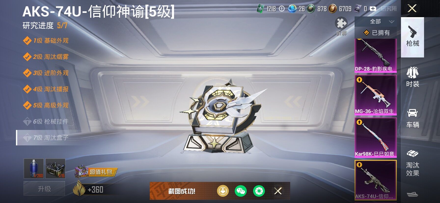 HPCMW466914和平精英账号详情图21