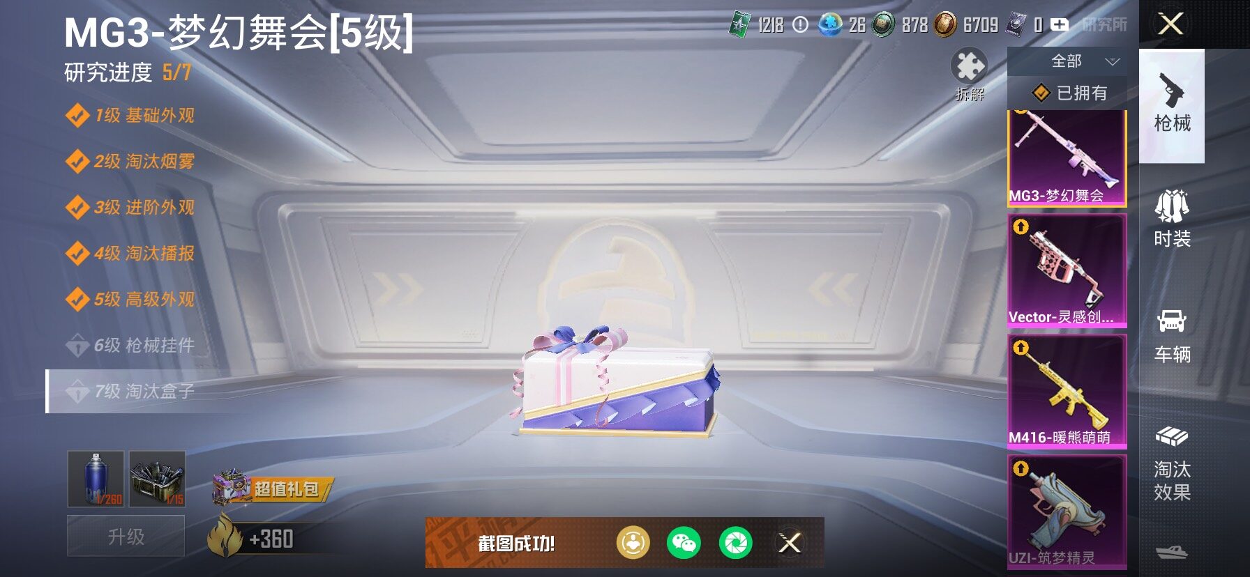 HPCMW466914和平精英账号详情图24