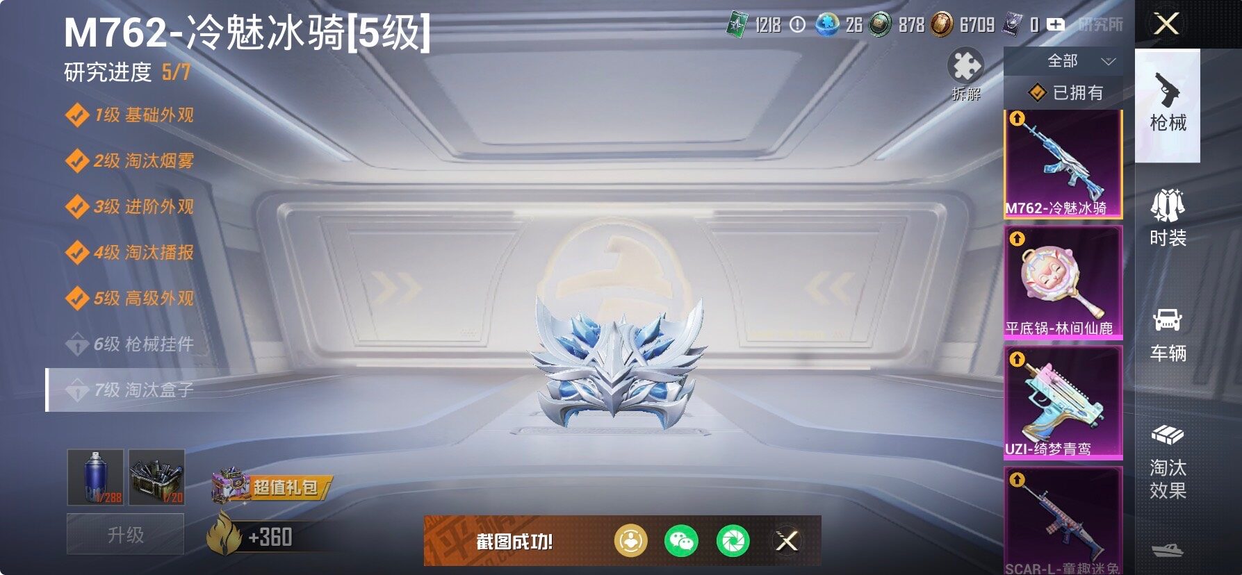 HPCMW466914和平精英账号详情图23