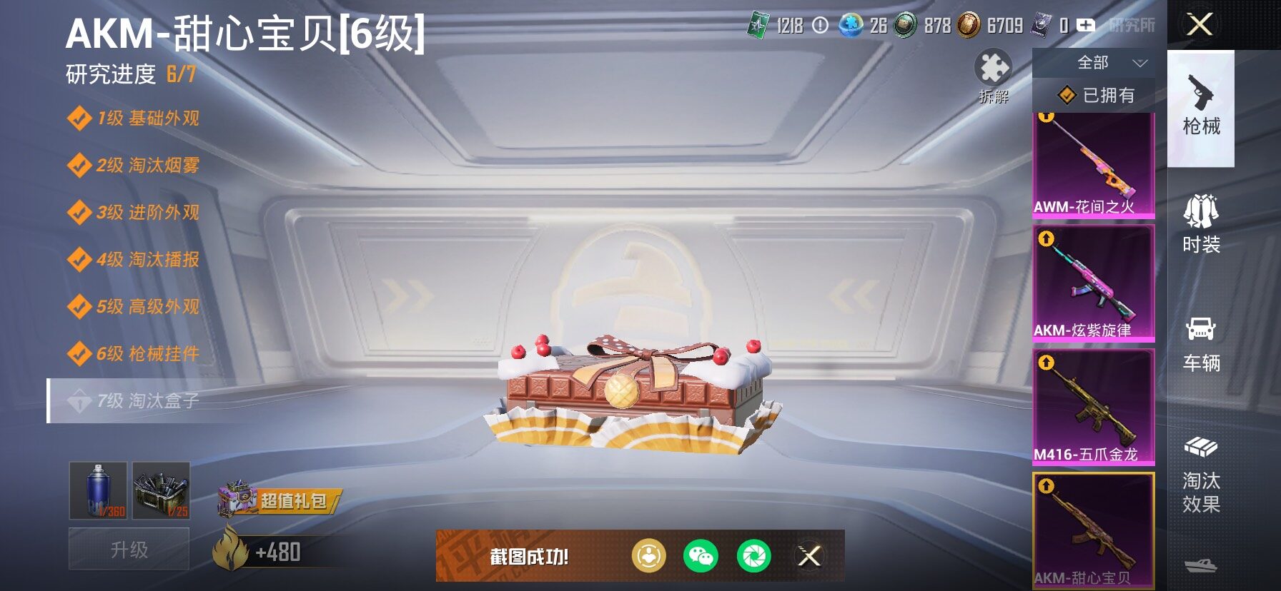 HPCMW466914和平精英账号详情图25