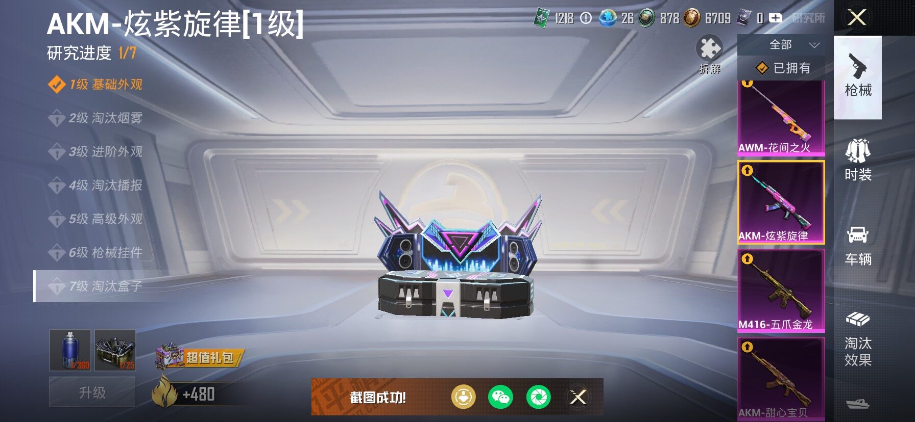 HPCMW466914和平精英账号详情图27