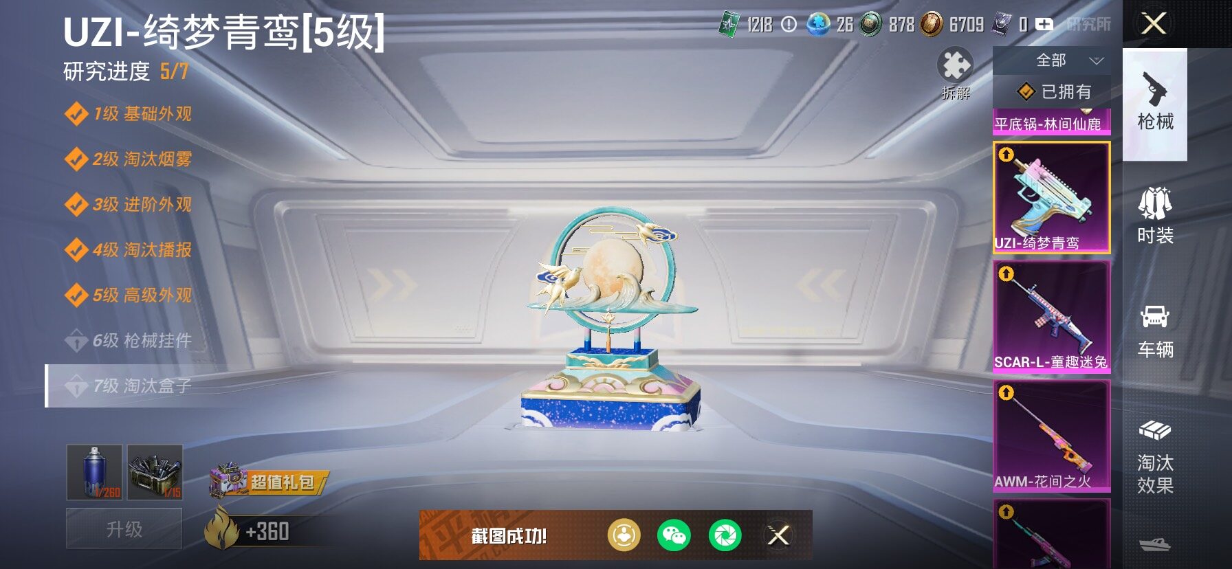 HPCMW466914和平精英账号详情图30