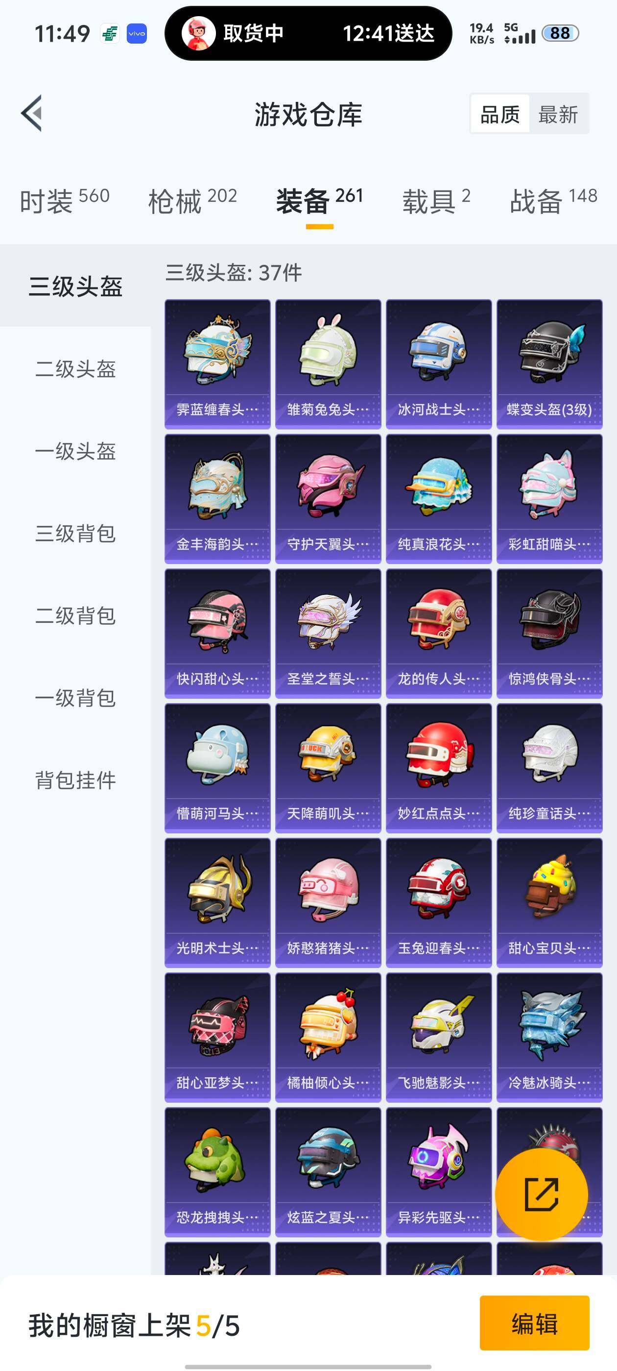 HPQM445177和平精英账号详情图5