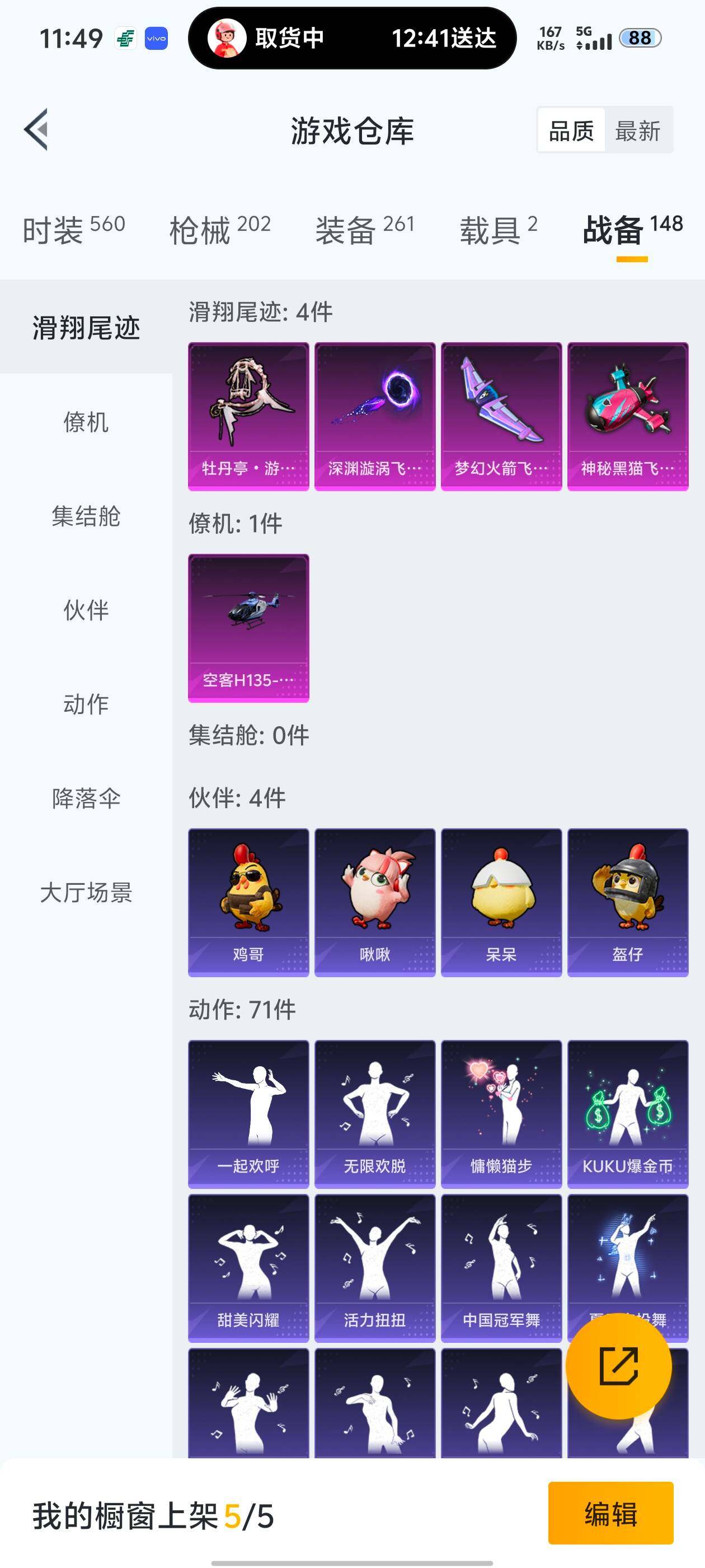 HPQM445177和平精英账号详情图8