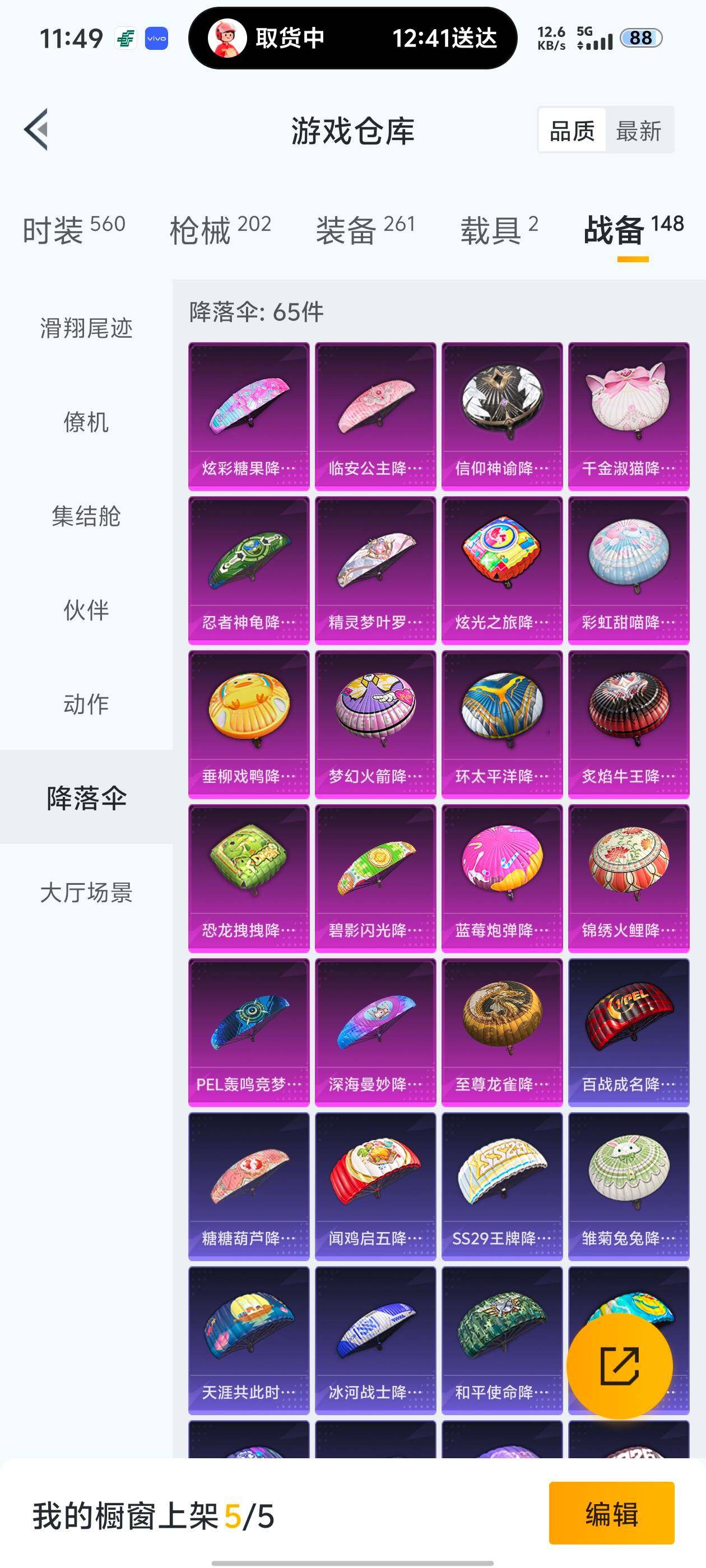 HPQM445177和平精英账号详情图10