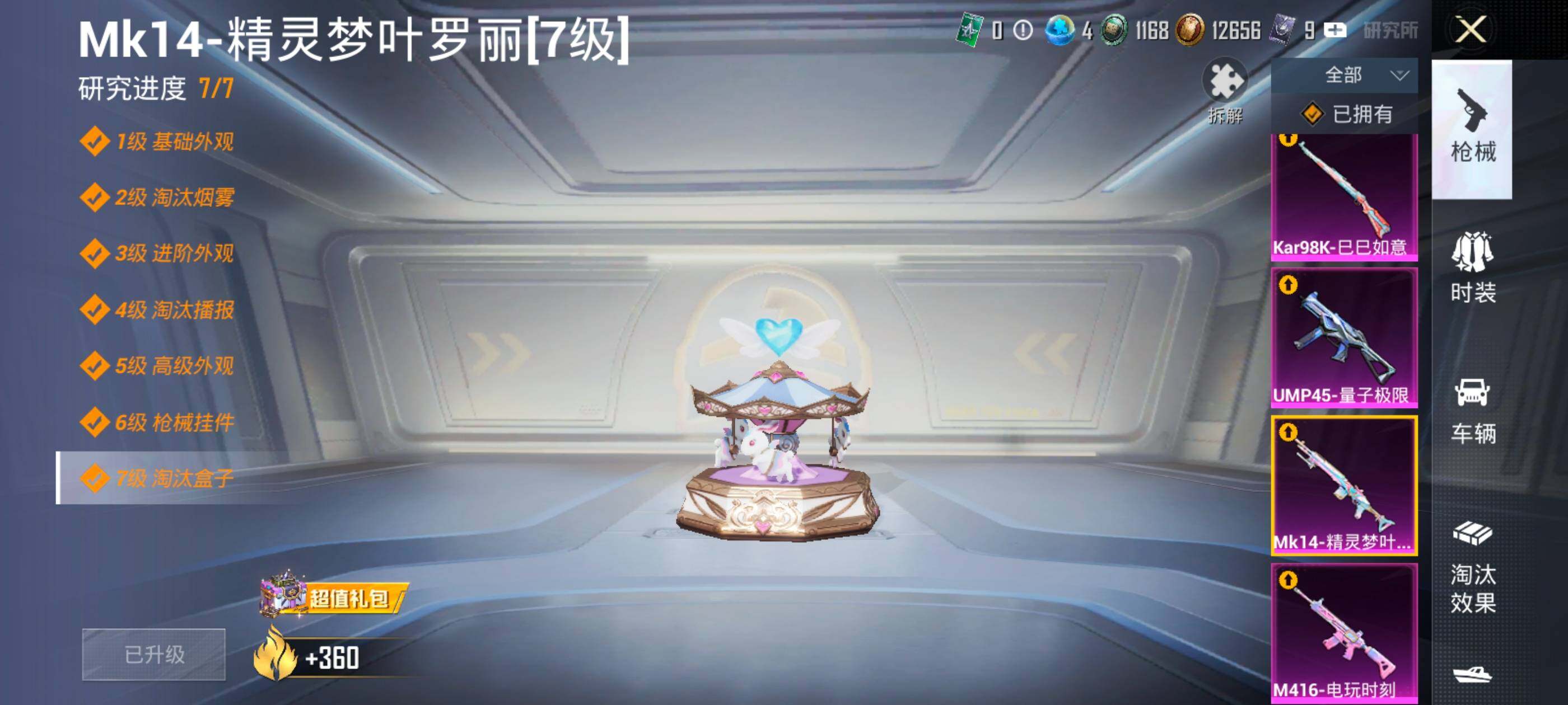 HPDN461921和平精英账号详情图18