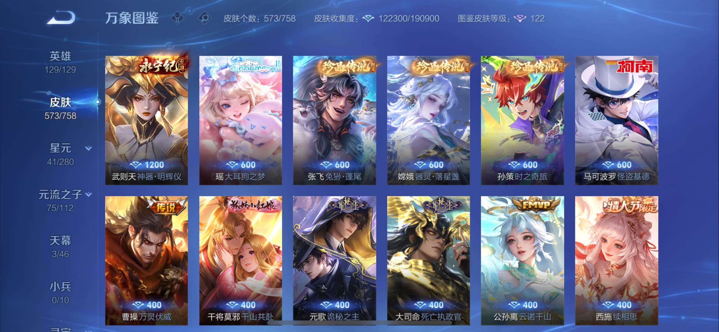 WZCMW477174王者荣耀账号详情图9