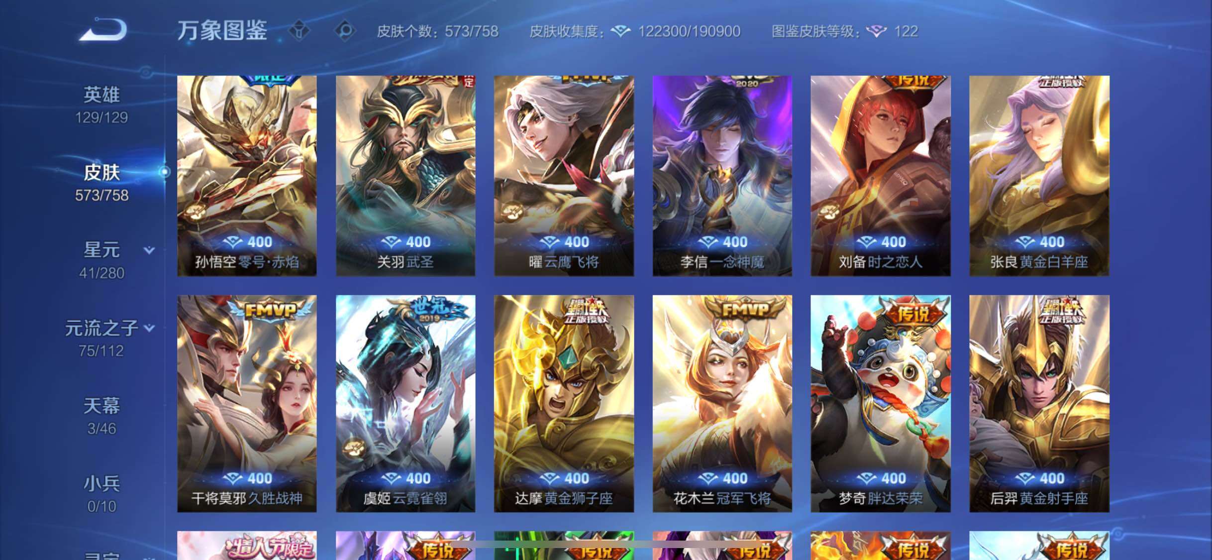 WZCMW477174王者荣耀账号详情图16