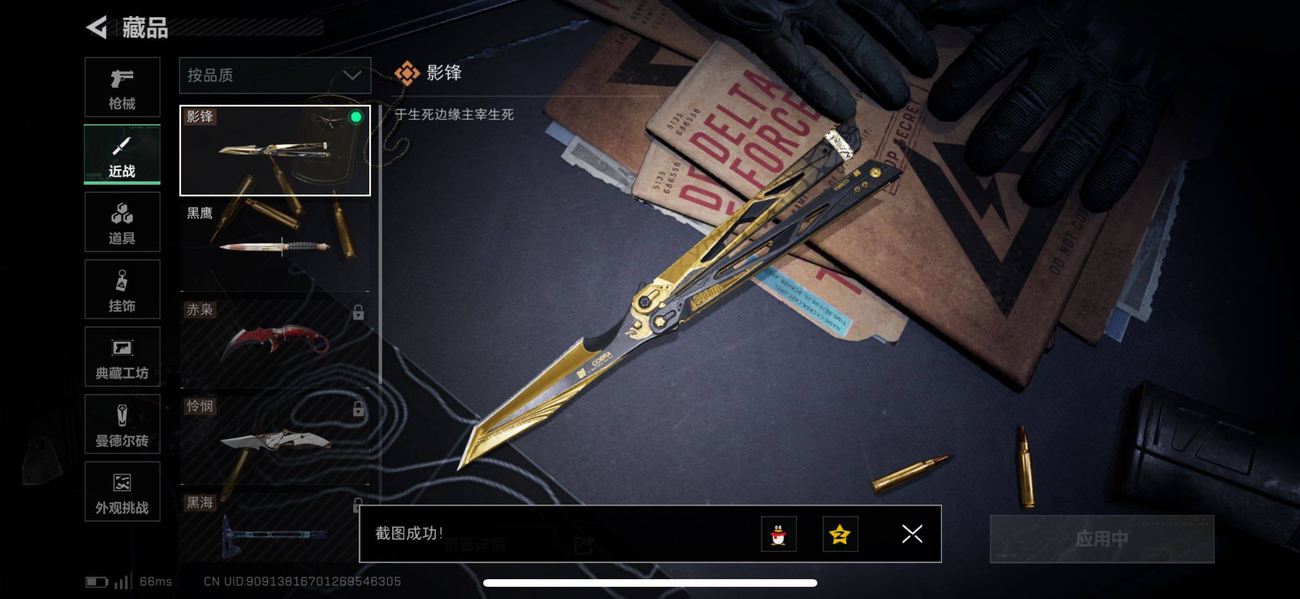 SJZCMW418367三角洲行动账号详情图3