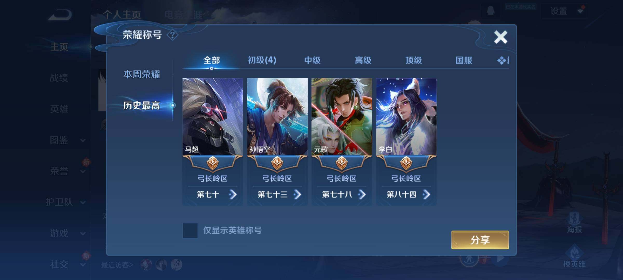 WZKG474877王者荣耀账号详情图7