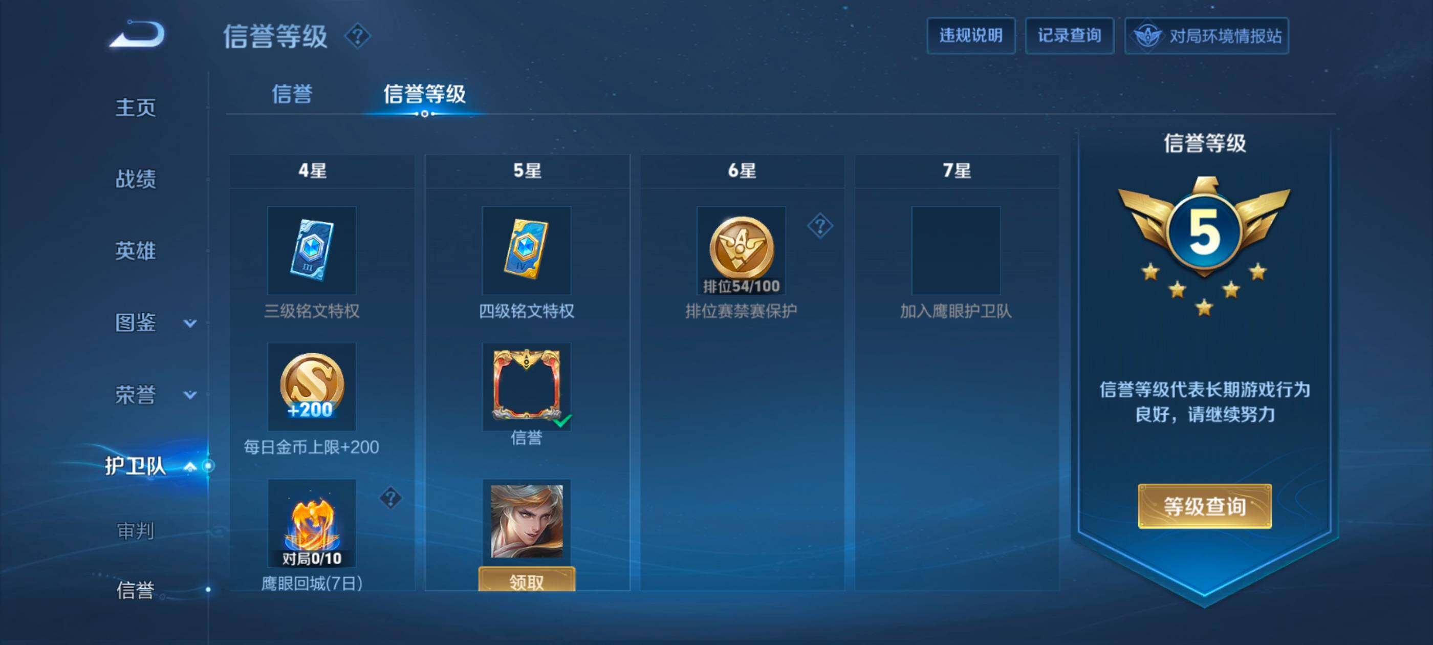 WZCMW492649王者荣耀账号详情图10 WZCMW492649王者荣耀账号详情图10