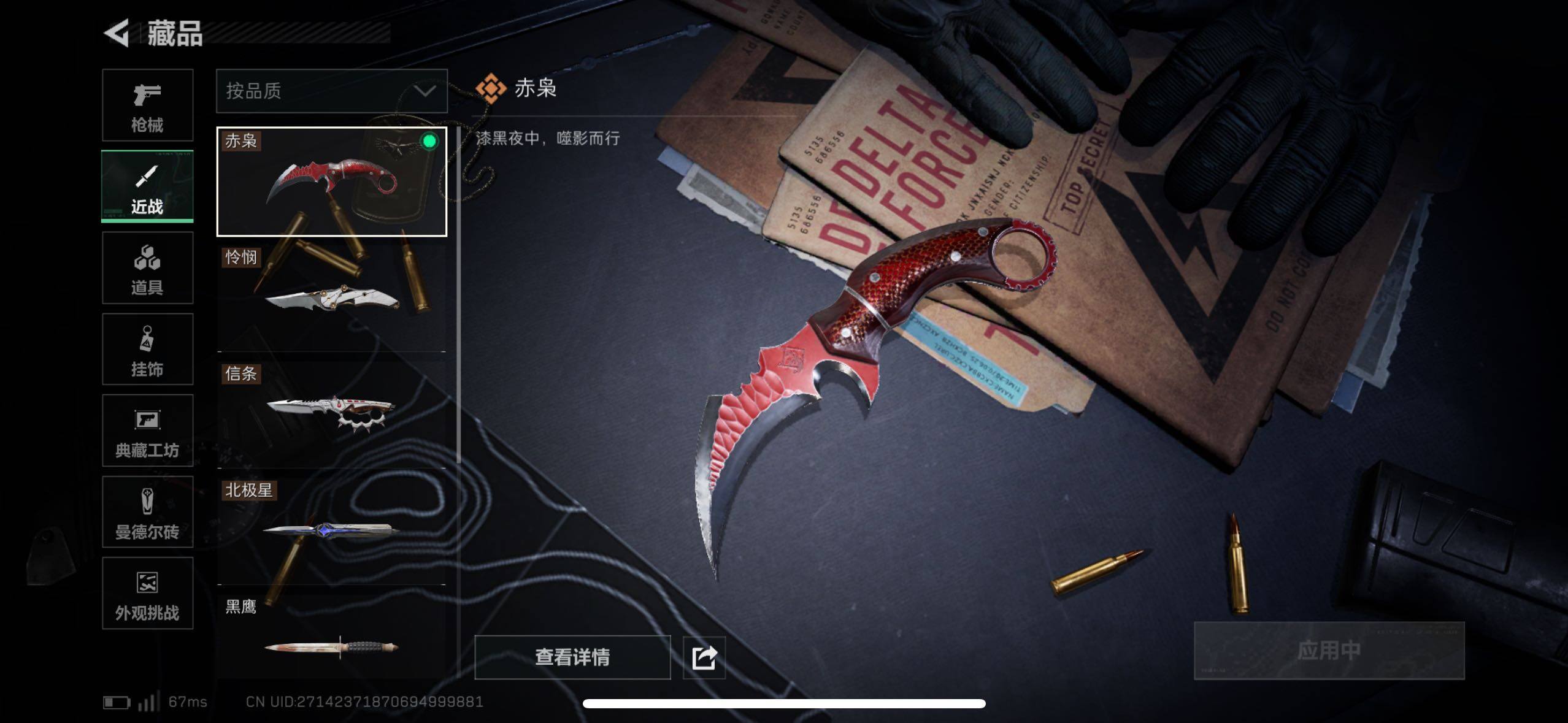 SJZCMW418391三角洲行动账号详情图8