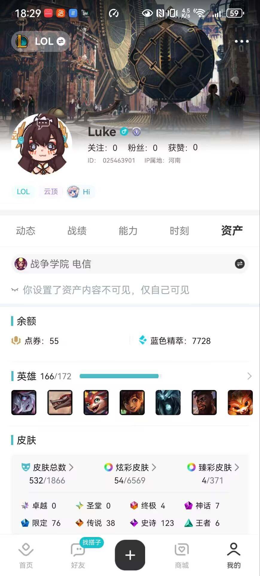 LOLCMW410125英雄联盟账号详情图8