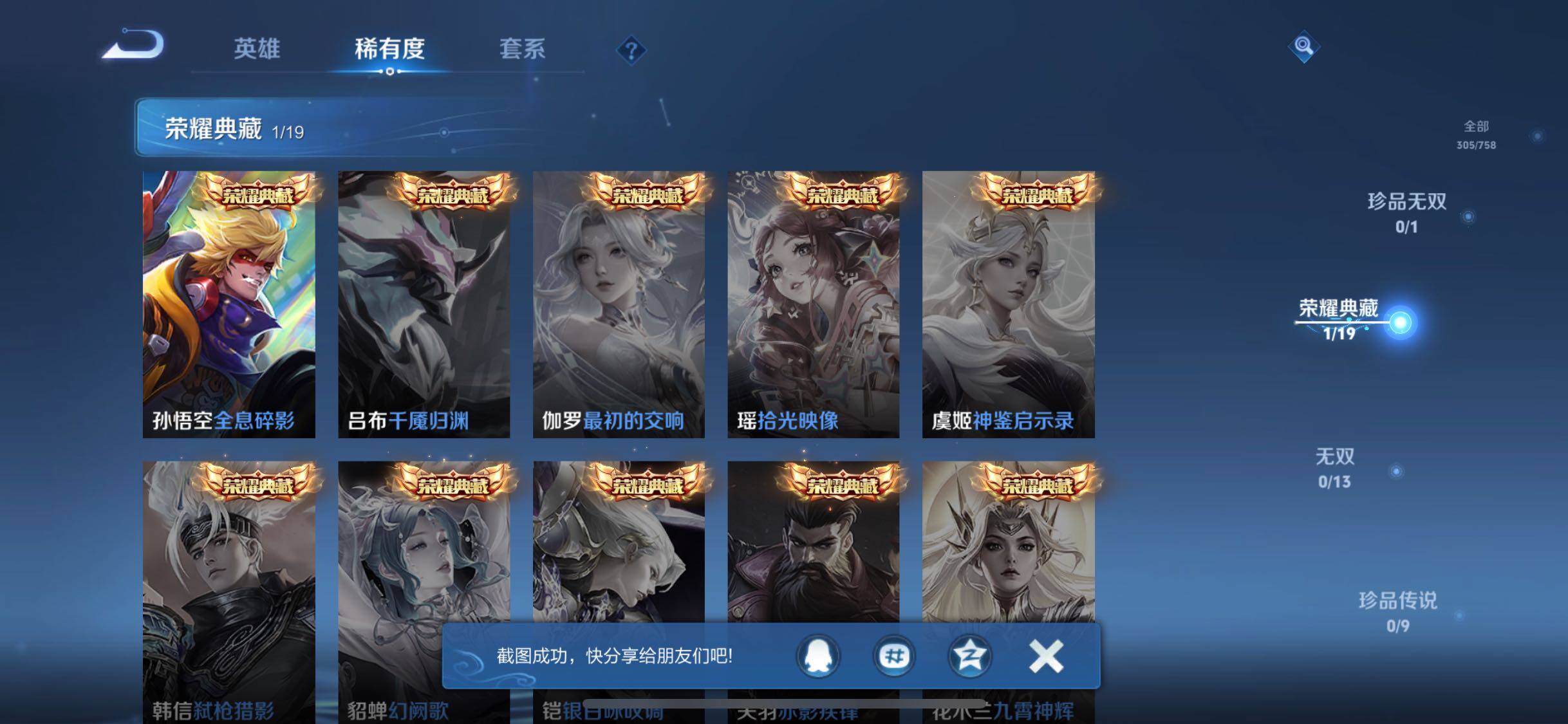 WZJZ493115王者荣耀账号详情图13