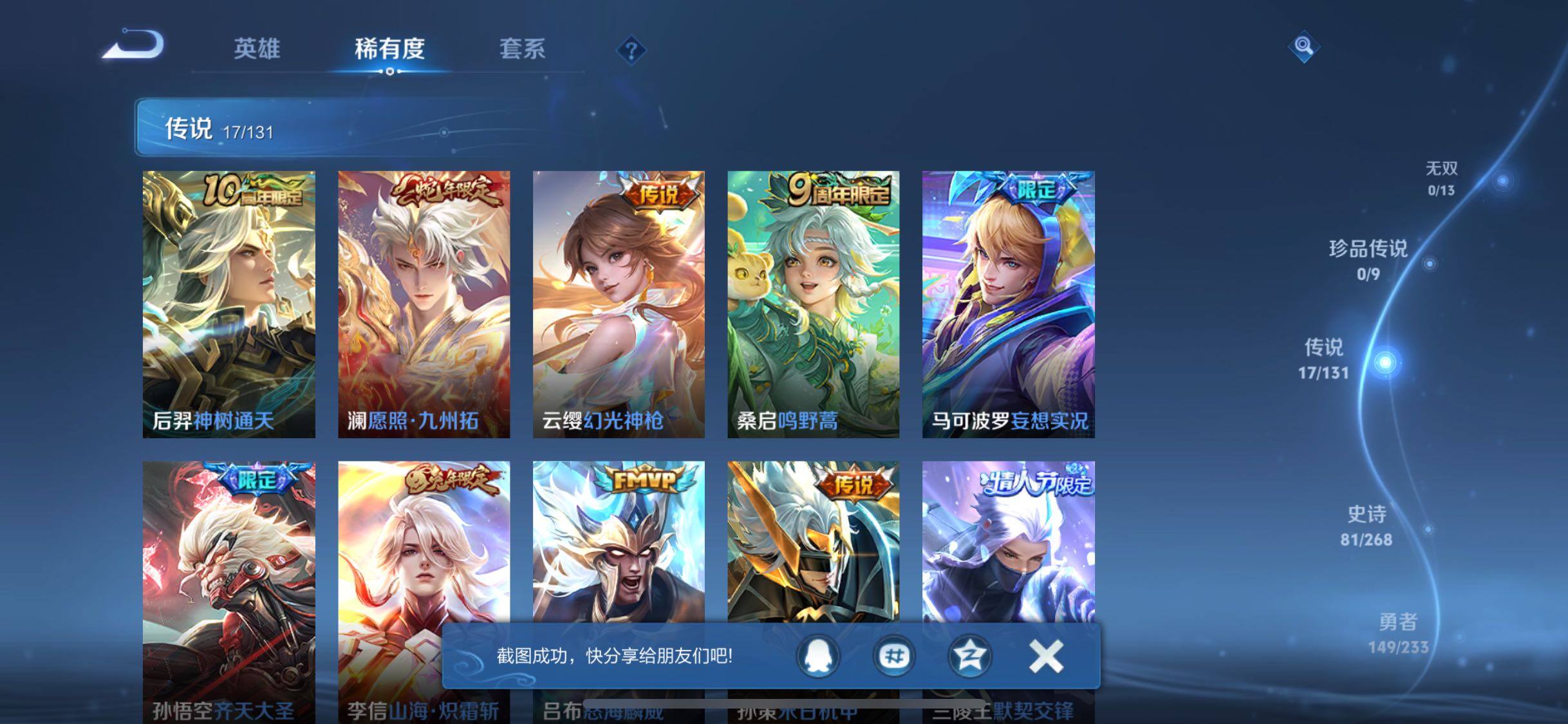 WZJZ493115王者荣耀账号详情图12