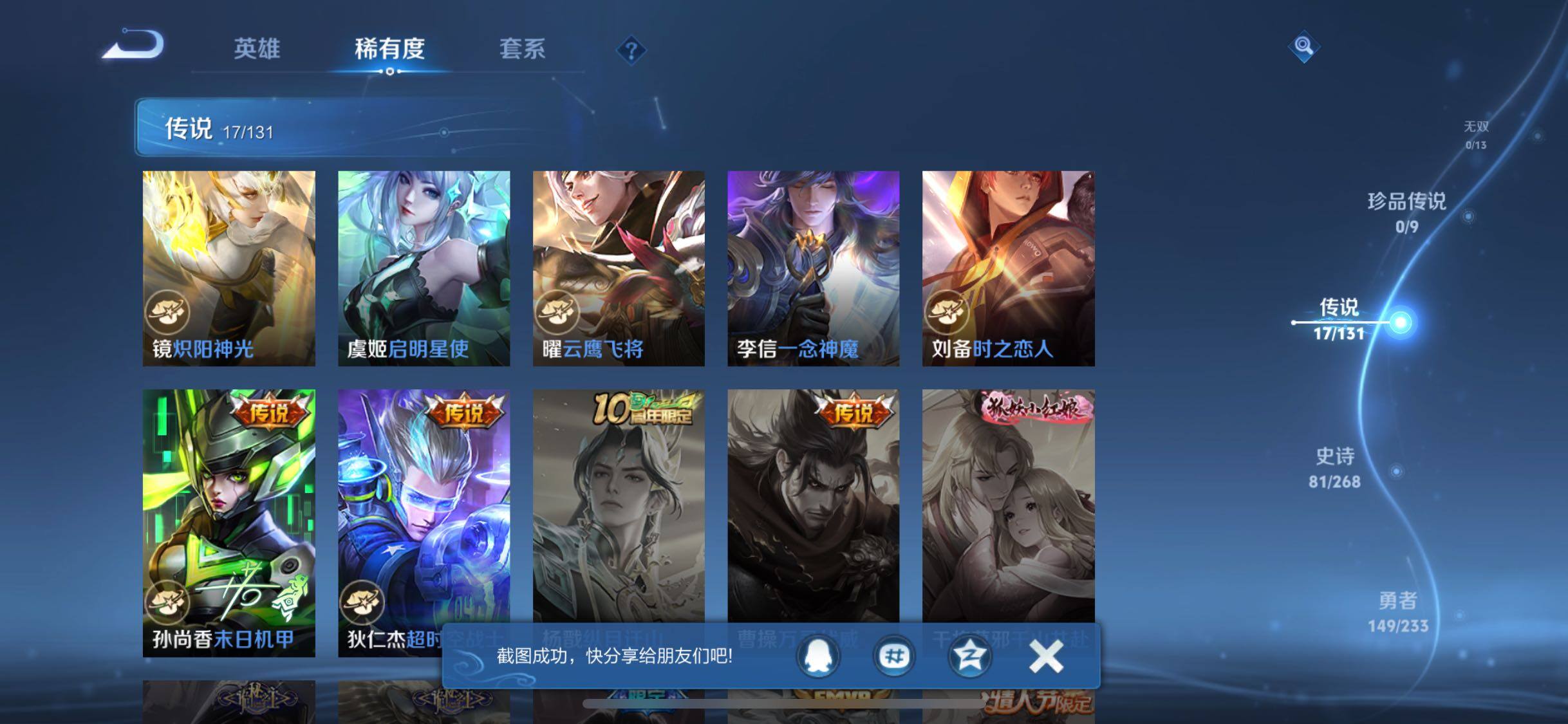 WZJZ493115王者荣耀账号详情图11