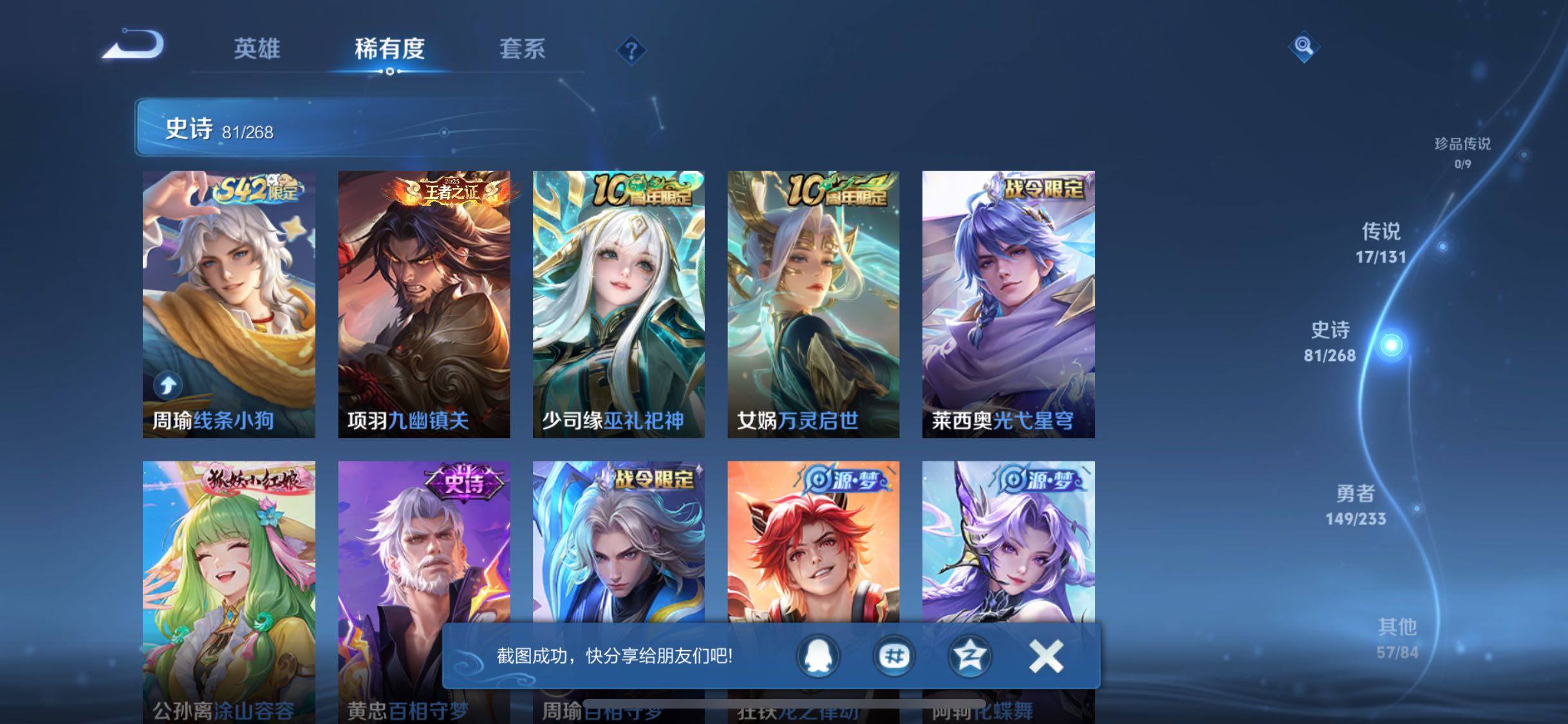 WZJZ493115王者荣耀账号详情图16