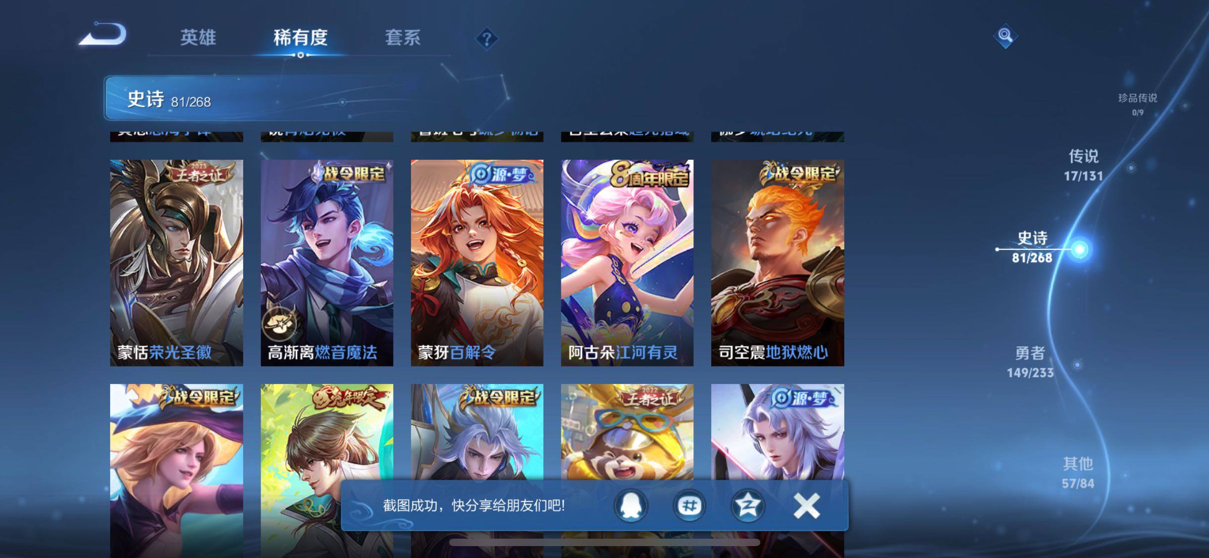 WZJZ493115王者荣耀账号详情图14