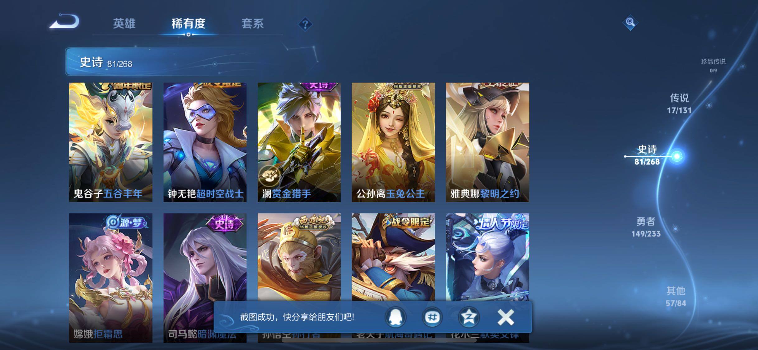 WZJZ493115王者荣耀账号详情图19