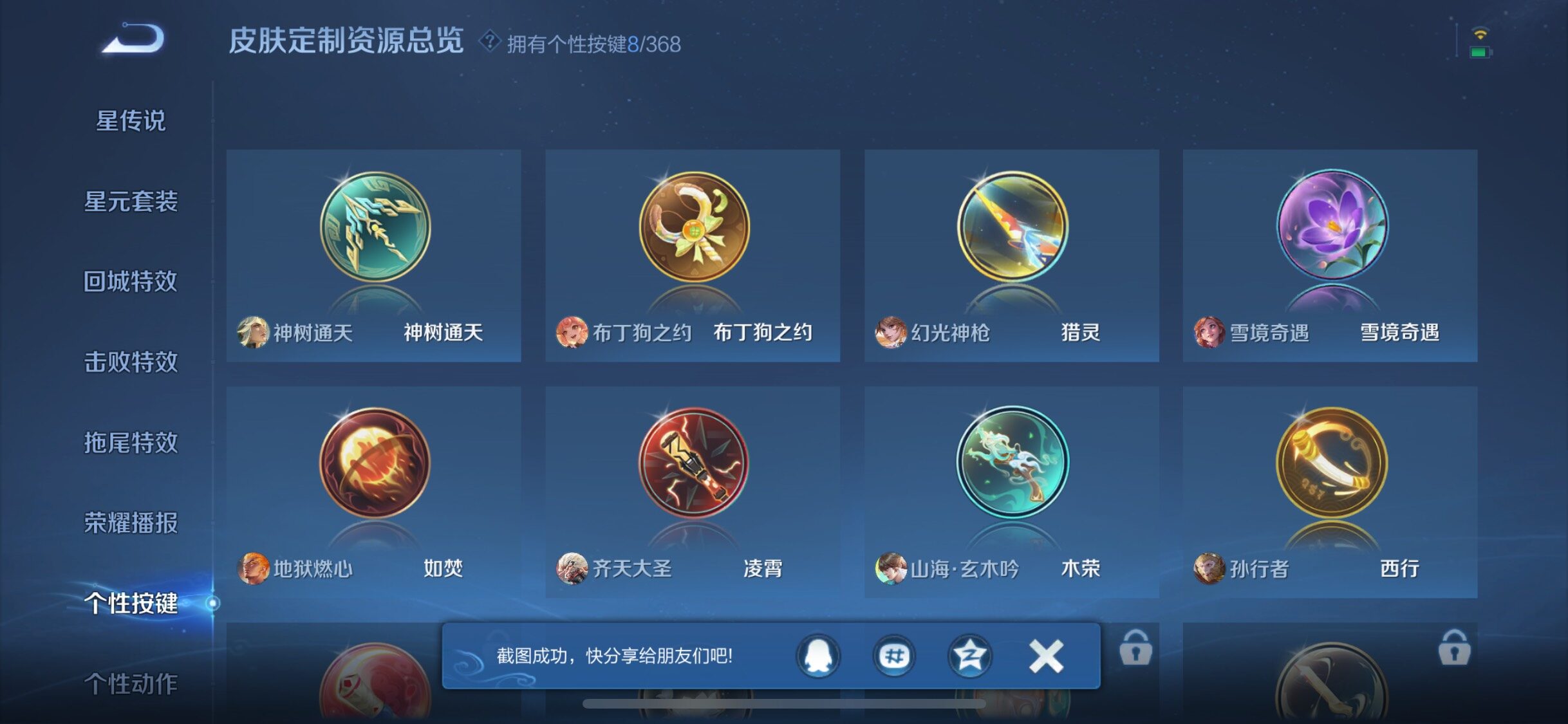 WZJZ493115王者荣耀账号详情图24