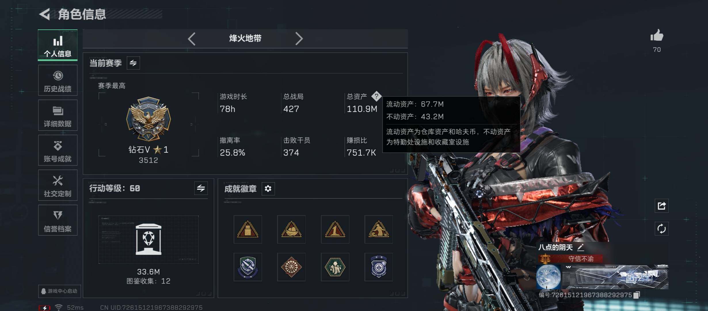 SJZCMW431167三角洲行动账号详情图3