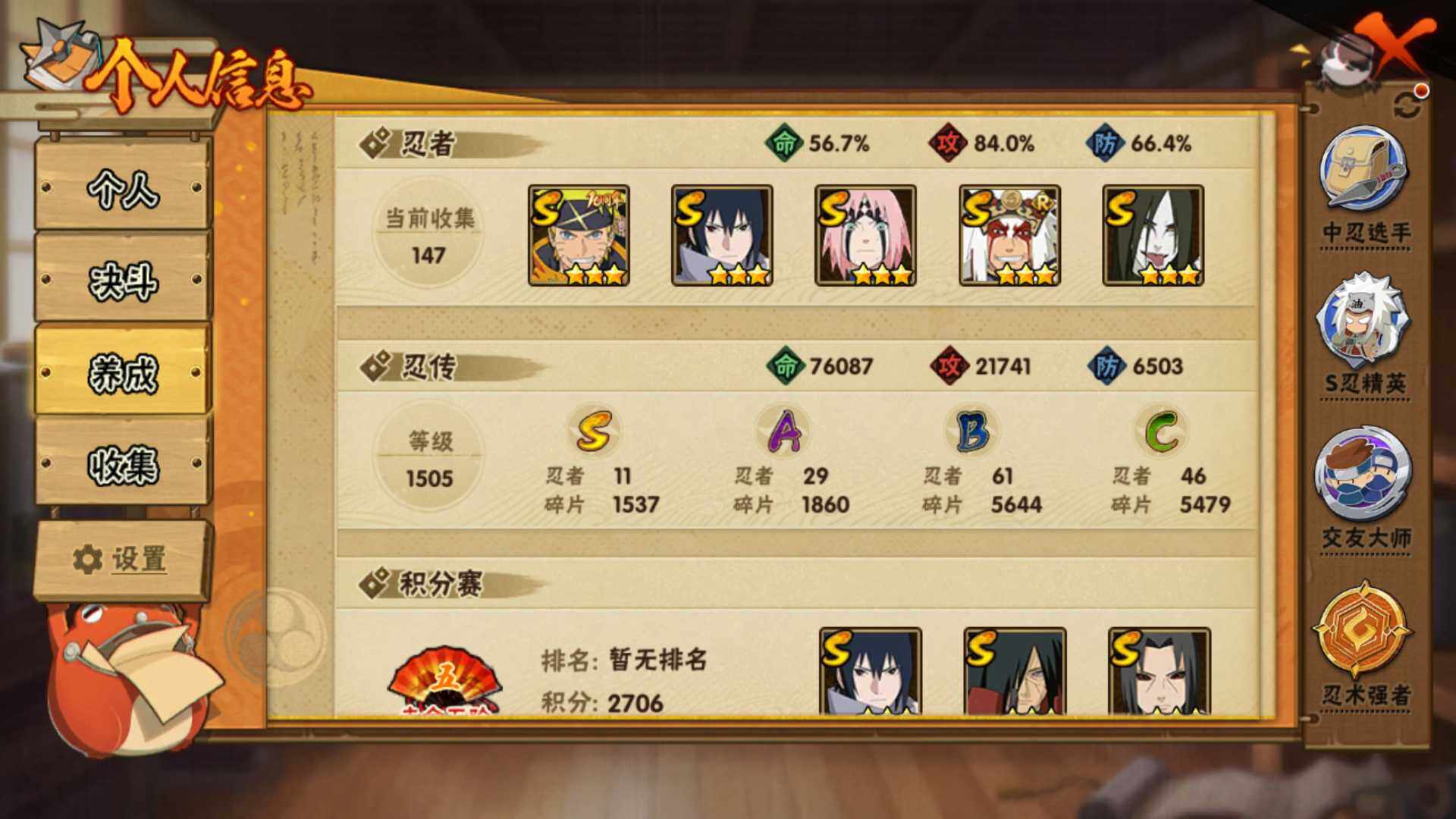 HYLFY44564火影忍者账号详情图5