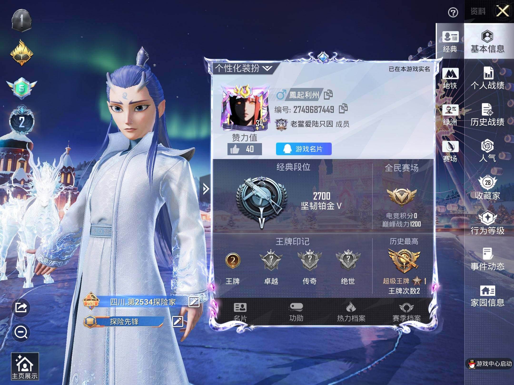 HPLE437245和平精英账号详情图3