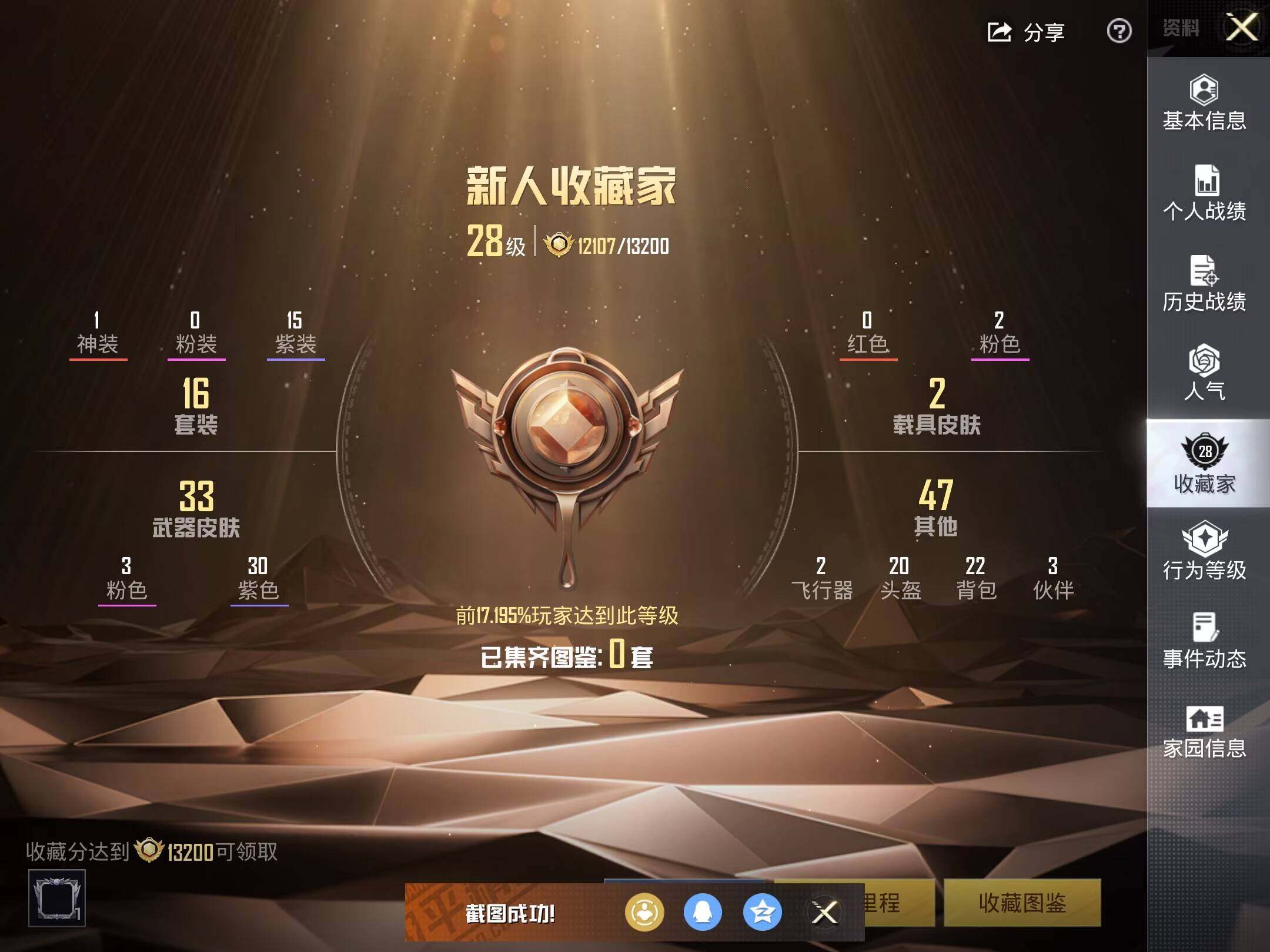 HPLE437245和平精英账号详情图10