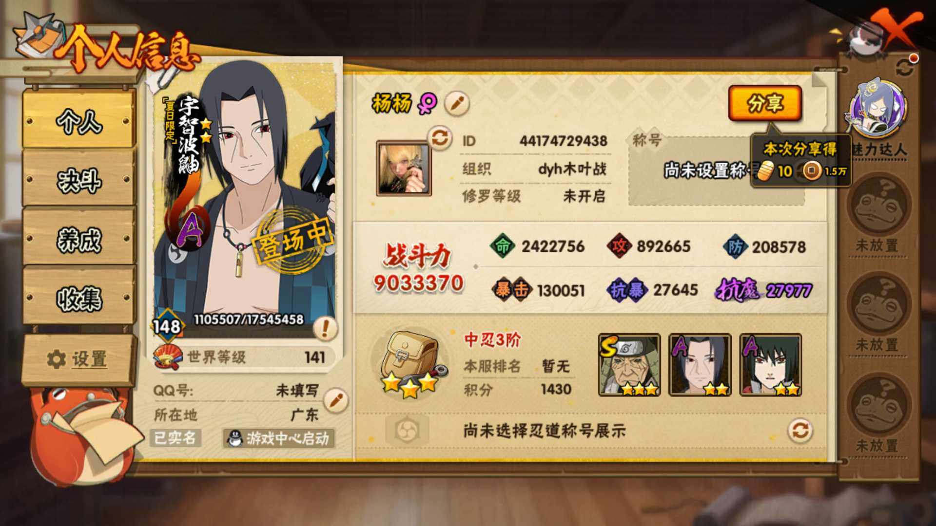 HYLFY44565火影忍者账号详情图4