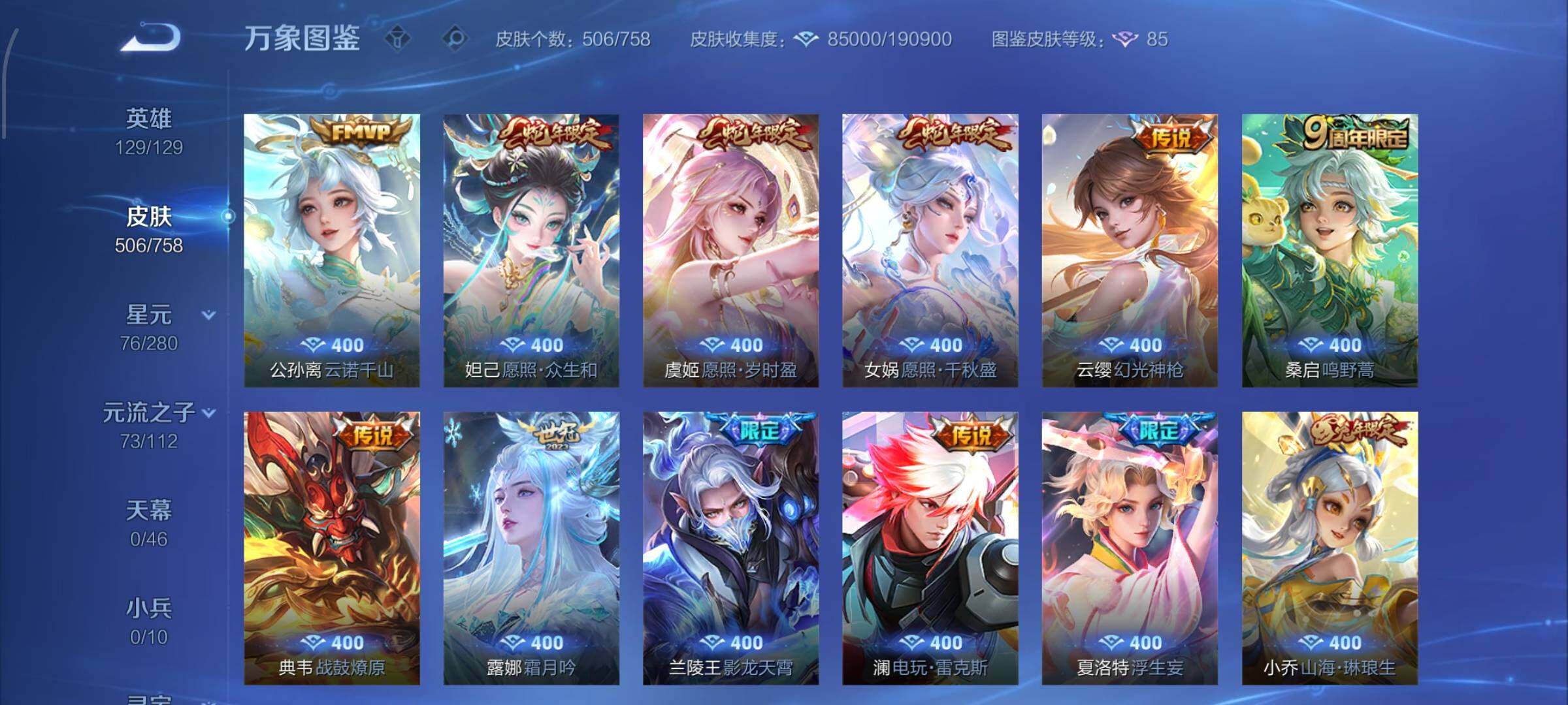 WZCMW477169王者荣耀账号详情图7