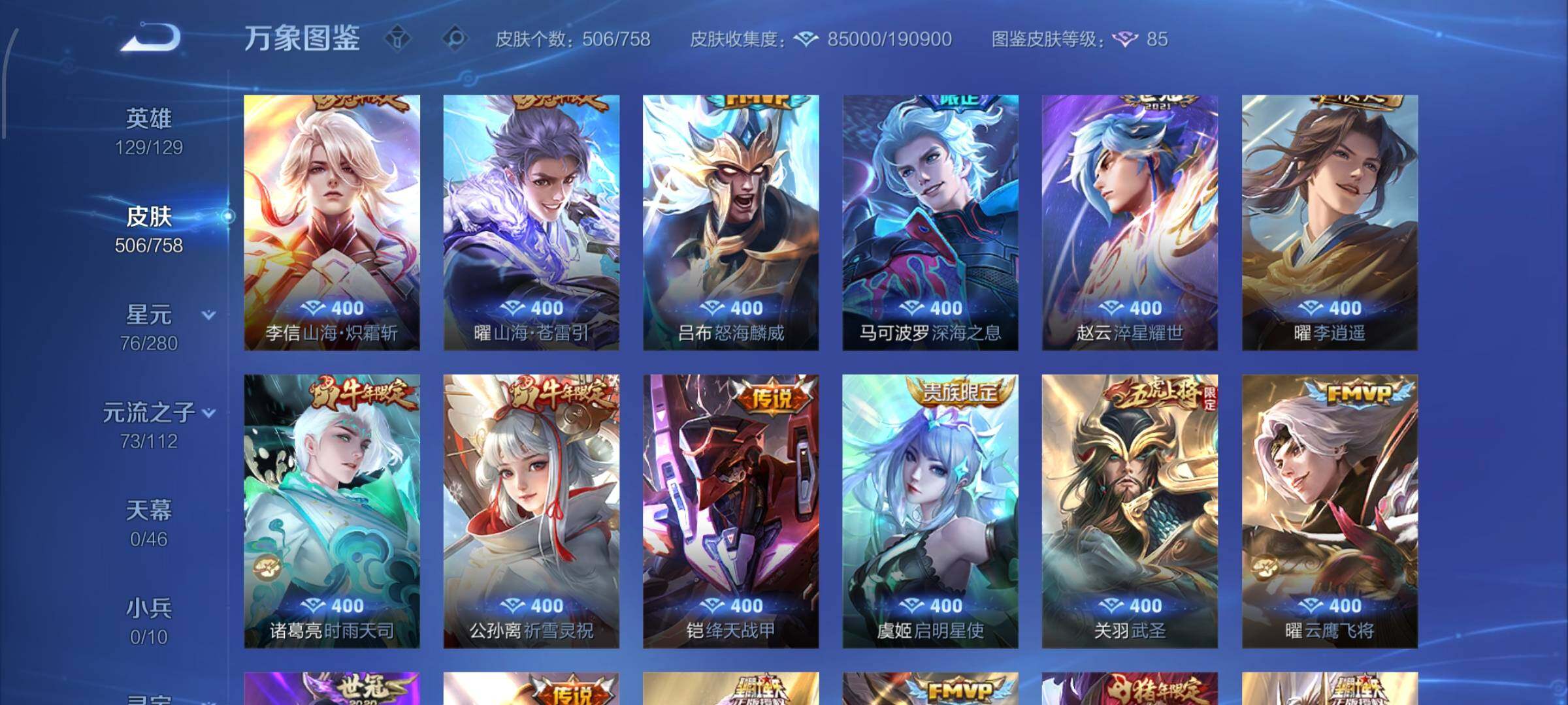 WZCMW477169王者荣耀账号详情图8