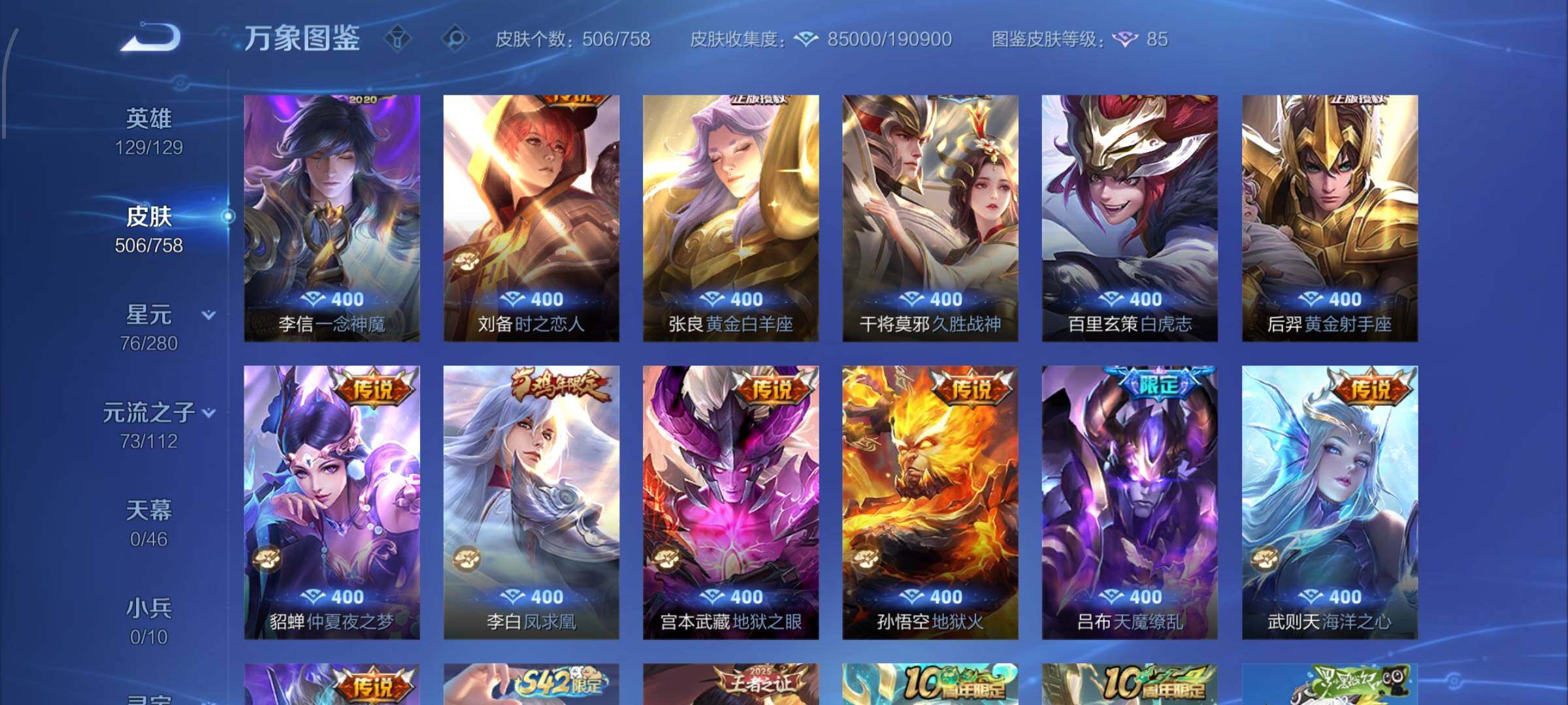 WZCMW477169王者荣耀账号详情图9