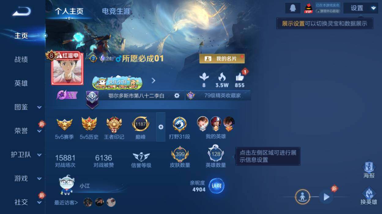 WZCMW485522王者荣耀账号详情图8